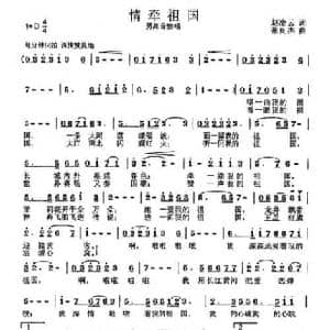 情牵祖国_民歌简谱_词曲:赵凌云 张良杰