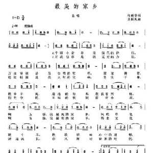 最美的家乡_民歌简谱_词曲:何丽华 谈国民