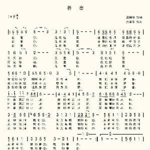 眷念_歌曲简谱_词曲:夏朝阳 席孝华