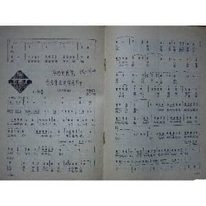 年轻的伙伴,你为什么这样欢乐_歌谱投稿_词曲:刘景绮 金苗苓