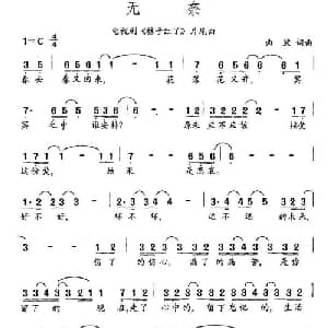 无奈_通俗唱法乐谱_词曲:曲波 曲波