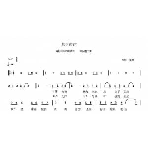 共享蹉跎_通俗唱法乐谱_词曲:黎江 黎江