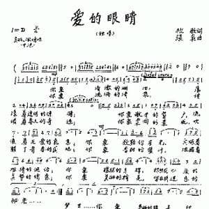爱的眼睛_歌曲简谱_词曲:牧歌 张枭