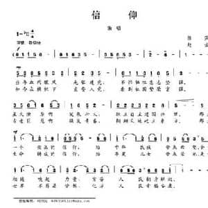 信仰_民歌简谱_词曲:悟实 赵金