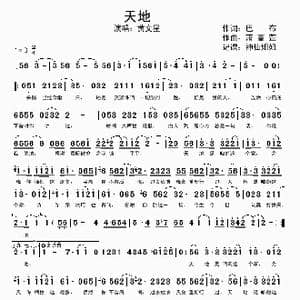 天地_歌谱投稿_词曲:巴布 萧蔓萱