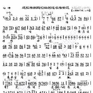 海港 这杠棒跟随咱经历过艰难世道_歌曲简谱_词曲:暂无 恒流星制谱