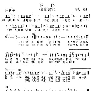 伙伴_通俗唱法乐谱_词曲:高枫 高枫