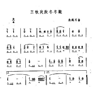 口琴谱 | 三秋战鼓冬冬敲 朱践耳