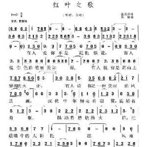 红叶之歌_民歌简谱_词曲:张笑萍 陈僖