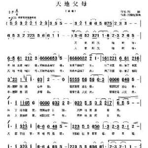 天地父母_民歌简谱_词曲:刘鹏 刘续红 郭奂