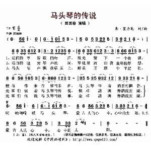 马头琴的传说_歌曲简谱_词曲:齐 宝力高 齐 宝力高