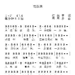 花溅泪_歌谱投稿_词曲:红盔甲 星星梦