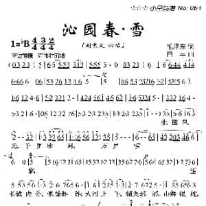 沁园春 雪_歌曲简谱_词曲:毛泽东 田丰