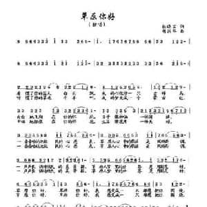 草原你好_民歌简谱_词曲:杜晓言 胡润华
