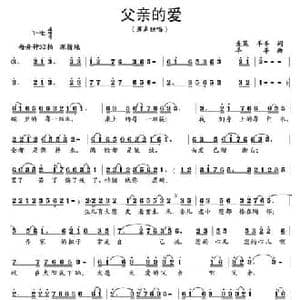 父亲的爱_民歌简谱_词曲:麦莱 羊羊 羊羊