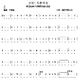 口琴谱 | 当我们年轻时光