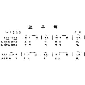 放羊调 _儿歌乐谱