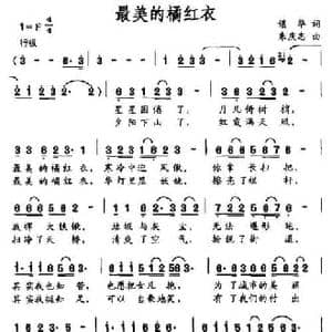 最美的橘红衣_民歌简谱_词曲:谌华 朱庆志