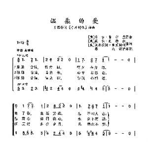 温柔的爱_歌曲简谱_词曲: 美 薇拉 麦特森,填词 美 薇拉 麦特森,填词 美 乔吉 普尔登 原曲