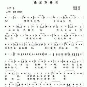 油菜花开咧_民歌简谱_词曲:柏泉 李黾孜