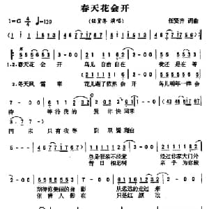 春天花会天_通俗唱法乐谱_词曲:任贤齐 任贤齐