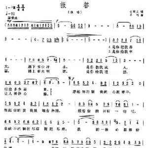 报答_民歌简谱_词曲:石顺义 羊鸣