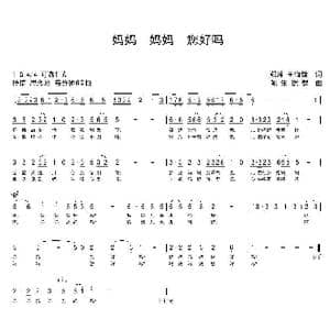 妈妈 妈妈 您好吗_歌曲简谱_词曲:郑琳 王海锋 陈生铠群