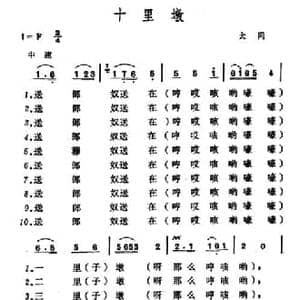 十里墩 _民歌简谱_词曲: 山西大同小调
