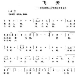 飞天_民歌简谱_词曲:志同 常继红
