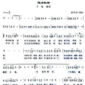 难泊枫桥_民歌简谱_词曲:苏仕帅 苏仕帅