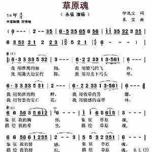 草原魂_歌谱投稿_词曲:印洗尘 来宝