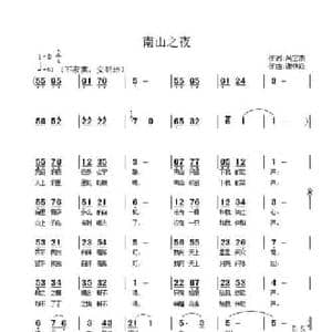 南山之夜_民歌简谱_词曲:呙定杰 谢铁跃