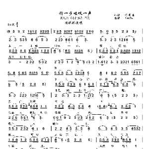 行一步叹一声_歌曲简谱_词曲:未知 未知