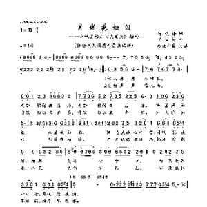 月残花烛泪_歌曲简谱_词曲:陈受谦 吴国材