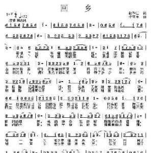 回乡_民歌简谱_词曲:彭华江 李怀东