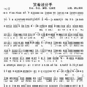 笑着说分手_歌谱投稿_词曲:杜国龙 杜国龙