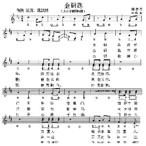 金钥匙_儿歌乐谱_词曲:阎肃 牛畅