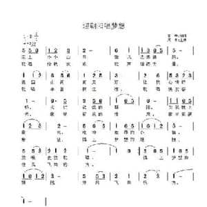 迎朝阳唱梦想_民歌简谱_词曲:言寺 言寺