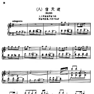 8首民歌短曲:8.信天游 钢琴谱 杨儒怀