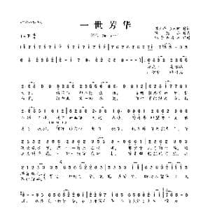 一世芳华_歌曲简谱_词曲:刘家泽 李天阳 芮英杰