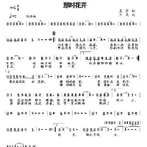 那时花开_通俗唱法乐谱_词曲:吴萍 王文