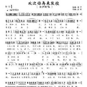 欢迎您再来敦煌_民歌简谱_词曲:高平 庄壮