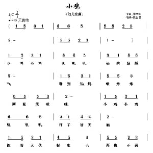 小鸡_儿歌乐谱_词曲:李学亮 贾金喜