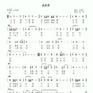 没有谁_民歌简谱_词曲:程书林 张科