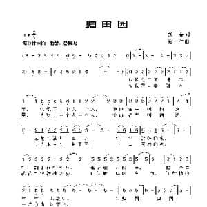 归田园_歌曲简谱_词曲:张春 谢伟