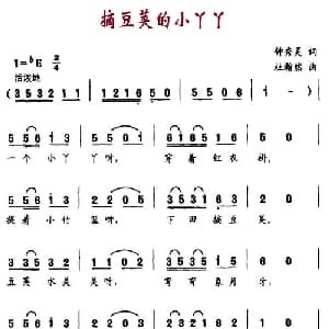 摘豆荚的小丫丫_儿歌乐谱_词曲:钟秀灵 杜瀚然