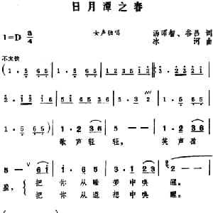 日月潭之春_美声唱法乐谱_词曲:汤昭智 谷吕 冰河