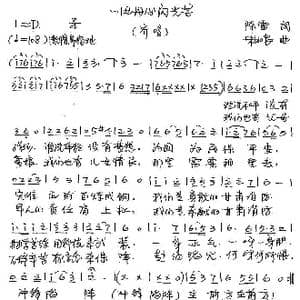 一片丹心闪光芒_歌谱投稿