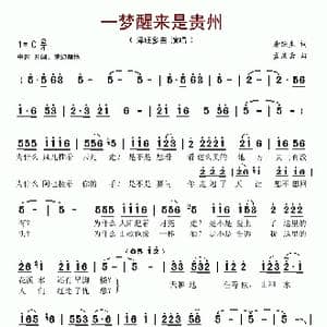 一梦醒来是贵州_歌谱投稿_词曲:唐跃生 孟庆云