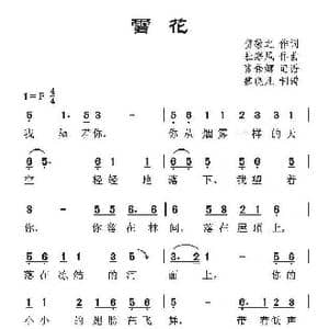 雪花_歌曲简谱_词曲:贺敬之 杜寒风